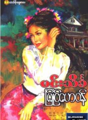 MyaingHayWun(Min_Thein_Kha)_page-0001